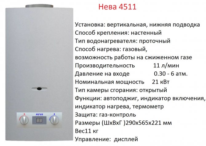 Heater ng gas ng tubig na Neva