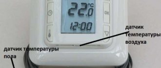 Ang ilang mga modelo ng termostat ay maaaring makontrol ang parehong temperatura sa sahig at temperatura ng kuwarto.