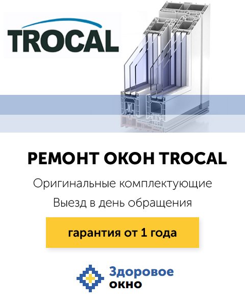 خدمة وتعديل التركيبات Trocal Moscow