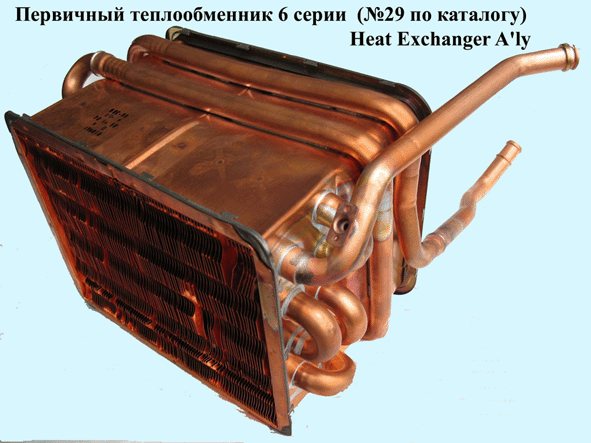 Pangunahing heat exchanger (heating circuit) ng gas boiler Rinnai SMF