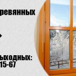 restavracija - Restaurarea ferestrelor din lemn