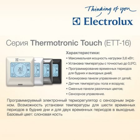 Thermoregulator para sa maligamgam na palapag Electrolux ETT-16 Thermotronic Touch
