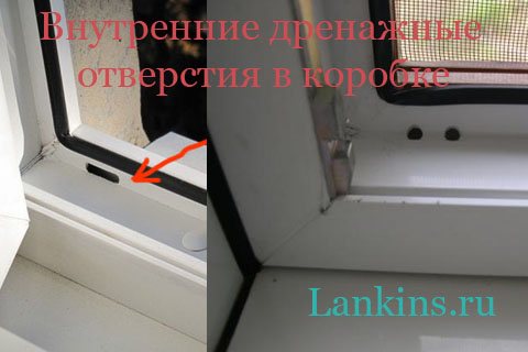 vnutrennie-drenazhnye-otverstija-v-korobke-internal-drainage-găuri-în-cutie